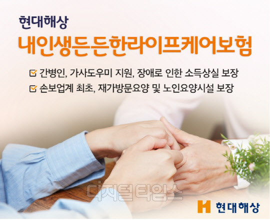 내인생든든한라이프케어보험